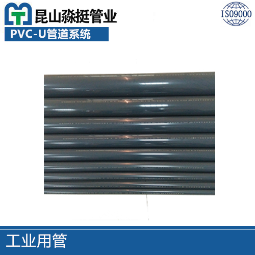 工業用（yòng）管&管件