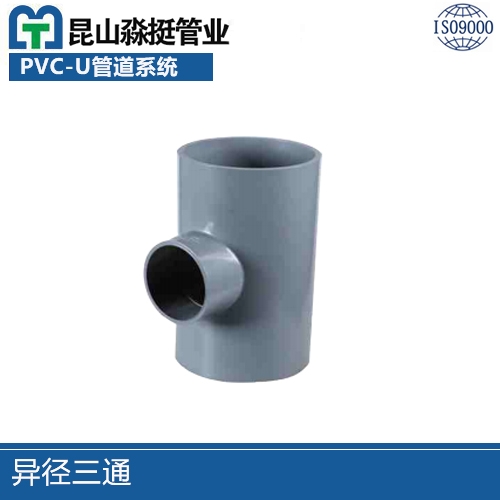 異（yì）徑三通
