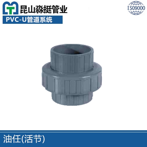 油任(活節)