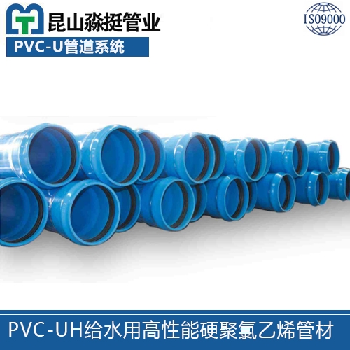 PVC-UH給水用（yòng）高性能硬聚氯乙（yǐ）烯管材