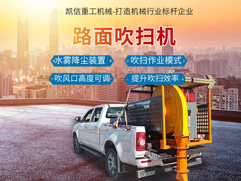 車載馬路吹風（fēng）機